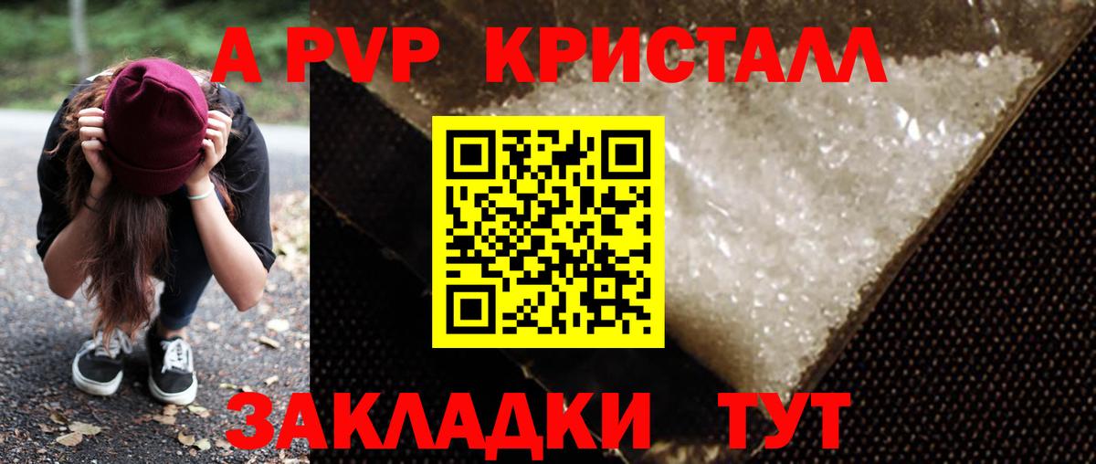 хочу наркоту  Вход с VPN  Alpha-PVP крисы CK  Красноармейск  A PVP СК КРИС 