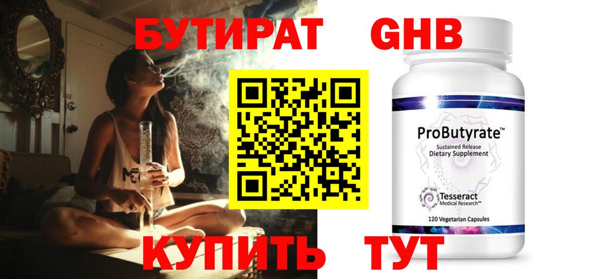 Бутират 99%  Бутират  Красноармейск  Вход с VPN 