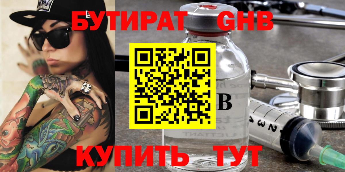 Бутират 1.4BDO Красноармейск