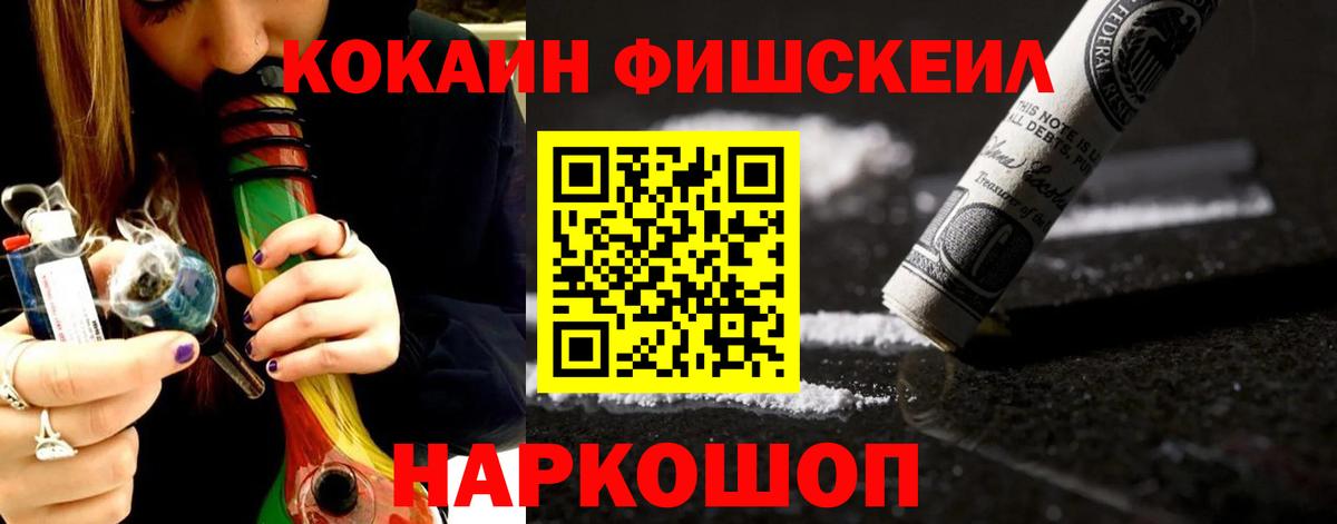 Кокаин FishScale  Вход с VPN  Cocaine  Красноармейск  Кокаин Колумбийский 