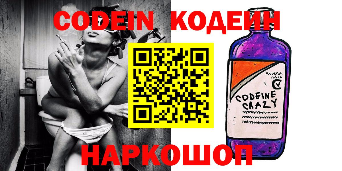 Красноармейск  Кодеиновый сироп Lean Purple Drank  Вход с VPN  Кодеиновый сироп Lean Purple Drank 
