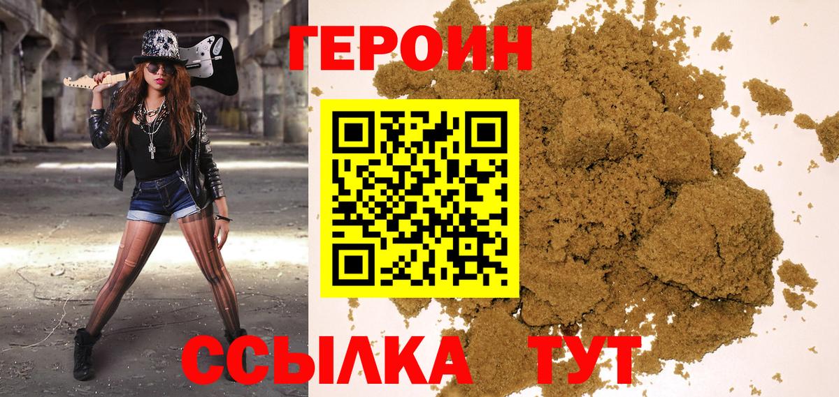 Героин Афган Красноармейск