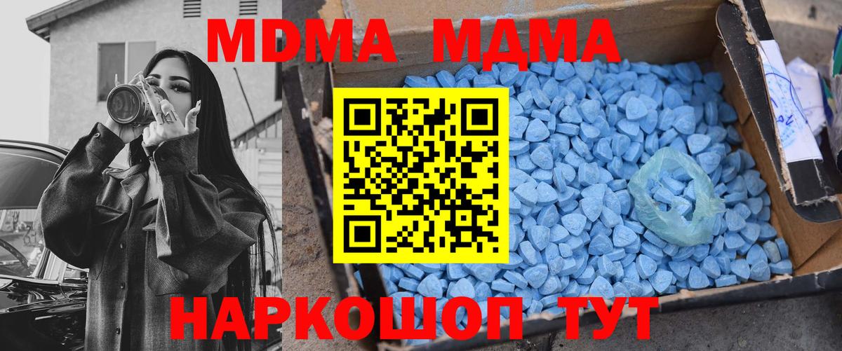 МДМА Molly  Вход с VPN  Красноармейск  MDMA VHQ 