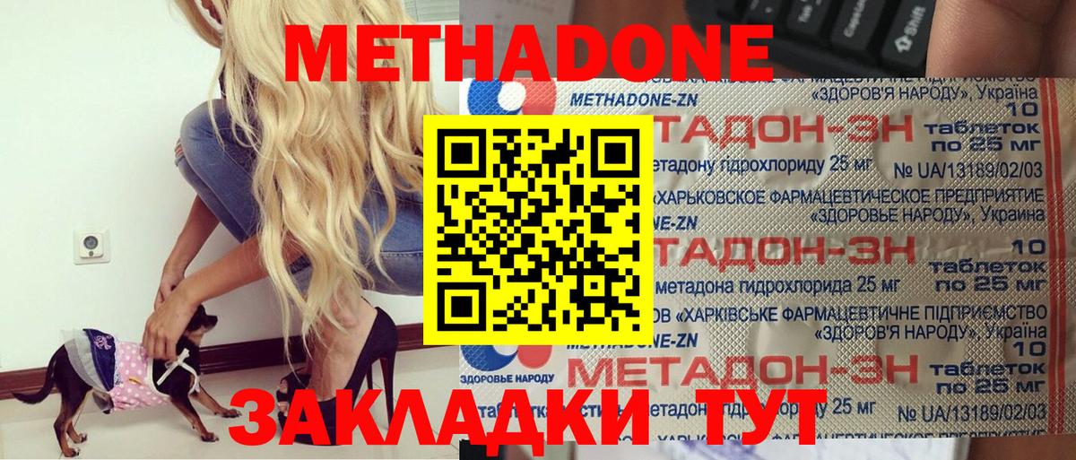 МЕТАДОН VHQ  Метадон мёд  Вход с VPN  Красноармейск 