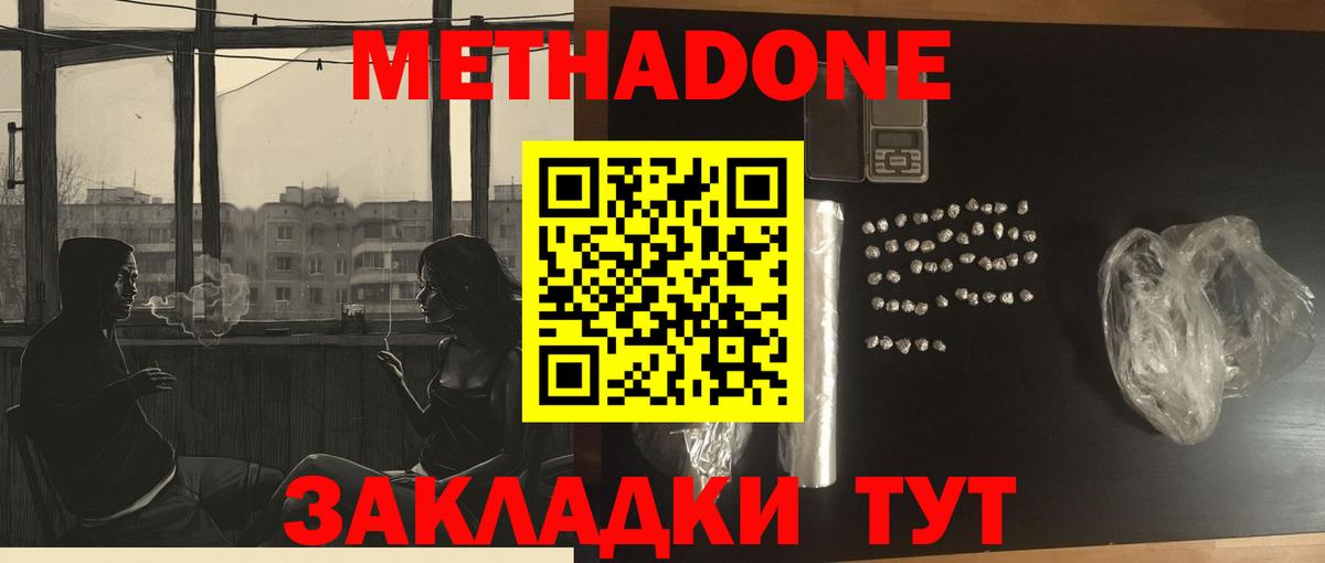 МЕТАДОН мёд Красноармейск